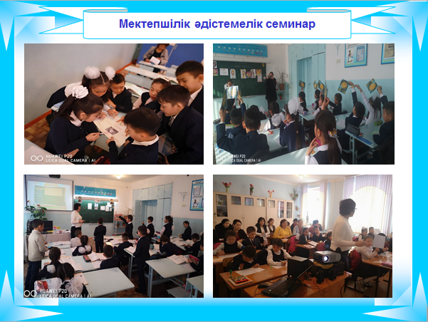 Әдістемелік кеңес