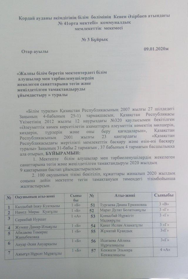 Тегін және жеңілдетілген тамақтандыру