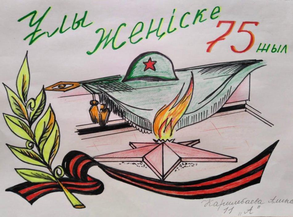 Ұлы жеңіске 75 жыл