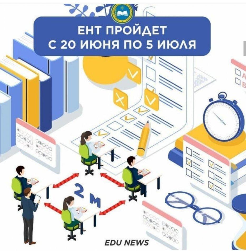 ЕНТ пройдет с 20 июня по 5 июля