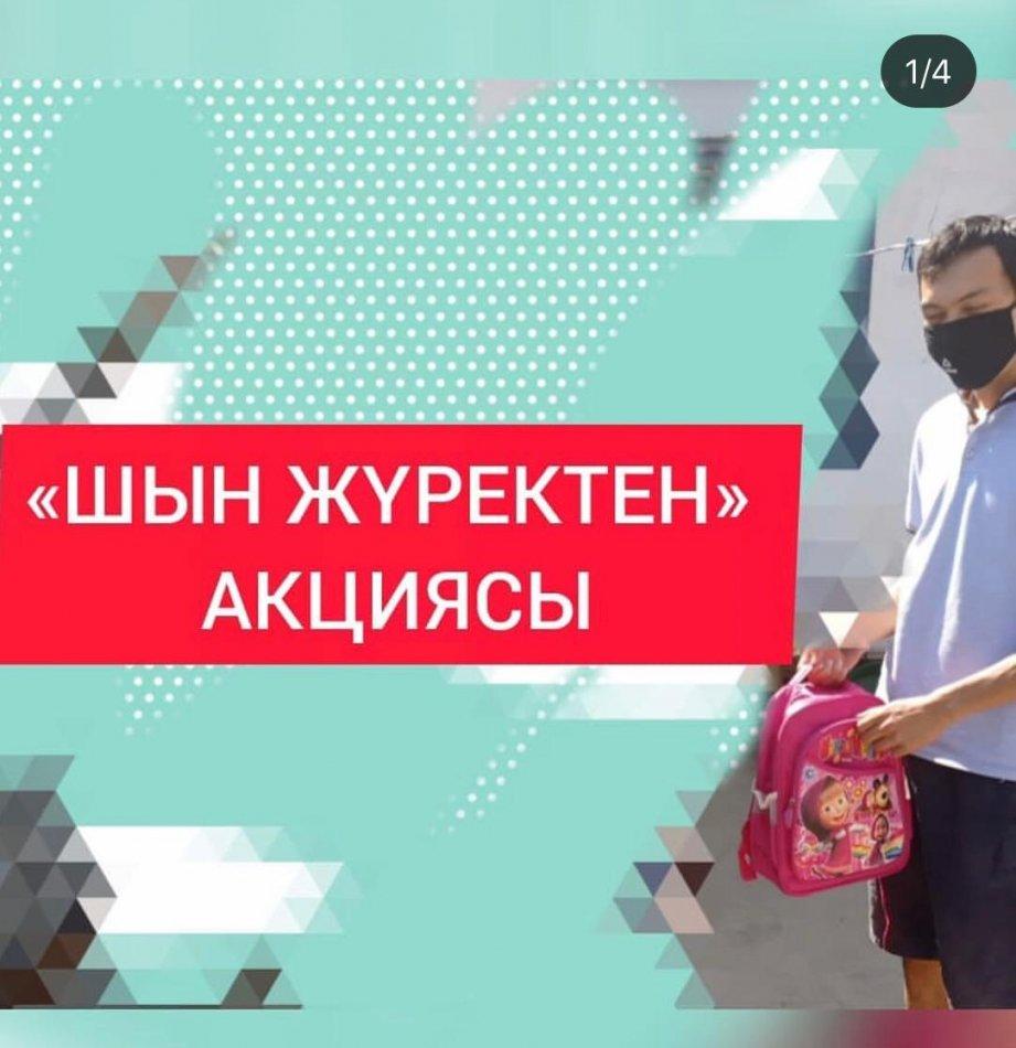 Әлеуметтік көмекке мұқтаж және көп балалы отбасыларға арналған «Шын жүректен!» акциясы өтті. Акция барысында Отар ауылының тұрғындары арасынан көмекші демеушілер табылып, мектеп әкімшілігімен бірлескен топ құрылды