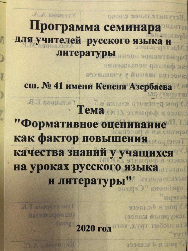 Районный семинар для учителей русского языка литературы. Тема: Формативные оценивание как фактор повышения качества знаний у учащихся на уроках русского языка и литературы. Цель семинара: Закрепление понимания сущности формативного обучения, как спос