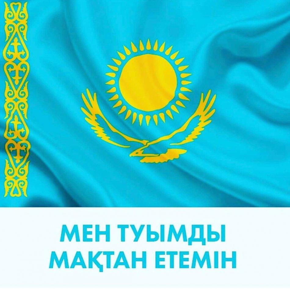 #ментуымдымақтанетемiн🇰🇿 #ягоржусьсвоимфлагом🇰🇿