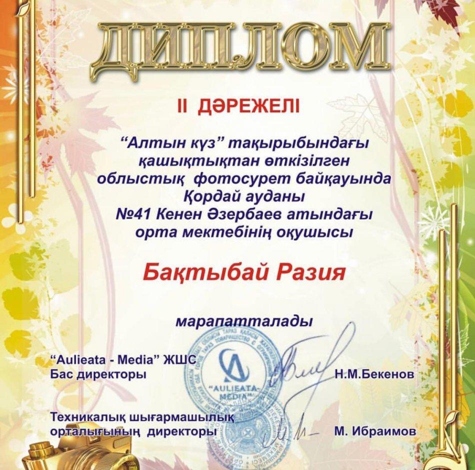 "Алтын күз" тақырыбындағы облыстық фотосурет (күзгі силуэт) байқауына қатысып, жеңімпаз атанған оқушыларды құттықтаймыз! Үлкен белестерден көрініңіздер!