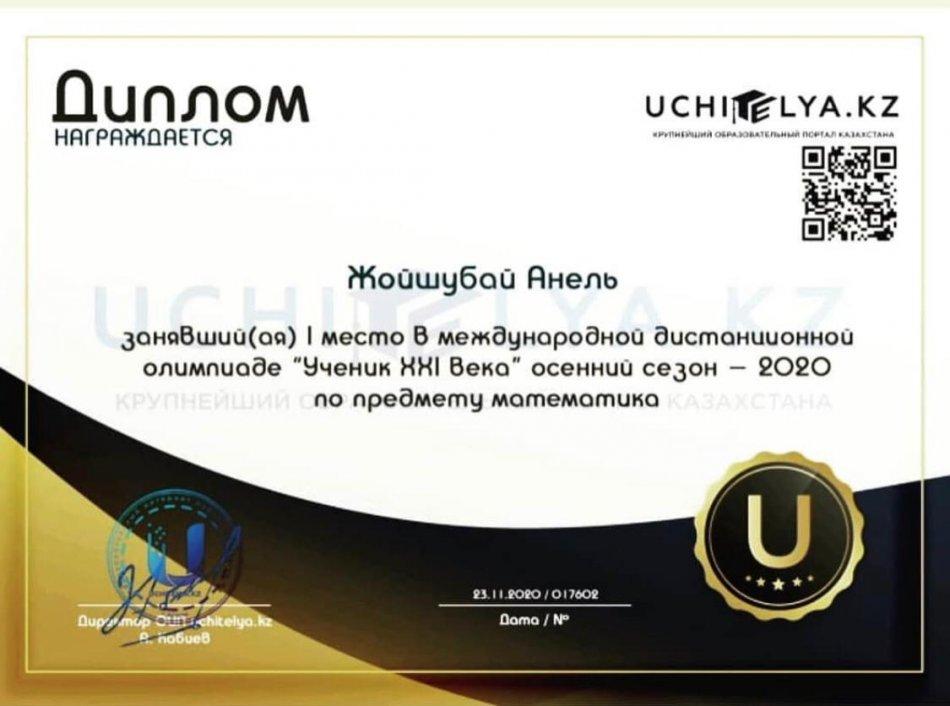 Оқушыларымыз қашықтықтан әр түрлі білім сайыстары мен өнер жағынан іс-шараларға белсенділік танытып, нәтижелі орын иеленуде.«21 ғасыр оқушысы» атты Халықаралық қашықтықтан өтілген олимпиадаға қатысып, жүлделі орындарға ие болған #41 К Әзірбаев ОМ