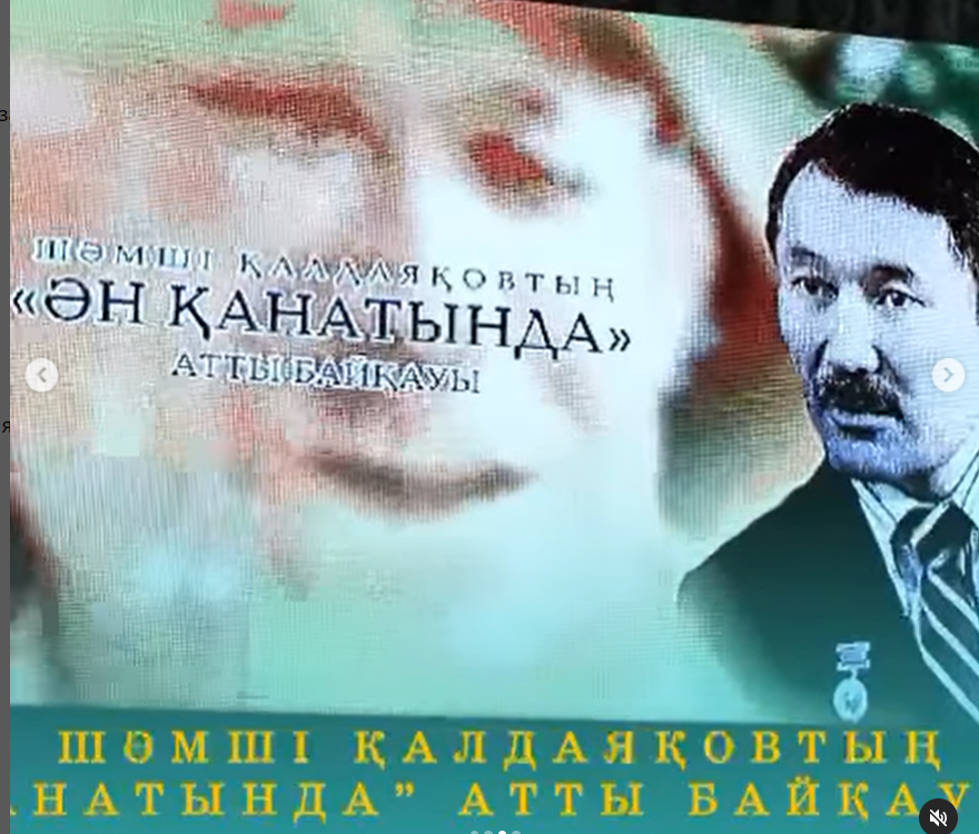Композитор, Қазақстанның халық әртісі Шәмші Қалдаяқовтың “Ән қанатында” атты аудандық ән байқауында әнші ұл-қыздарымыз Жақсымбай Айкөркем 3 орын, Сатыбалдиев Амирлан 2 орын иеленді.