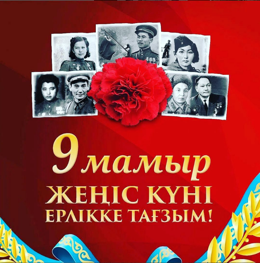 Туған елдің тәуелсіздігі мен бостандығы үшін жанын қиған боздақтарымызды мәңгі есте сақтаймыз!