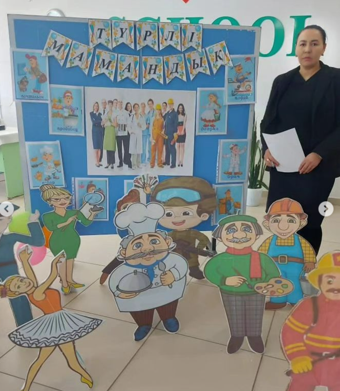 "Мамандық" құндылығы