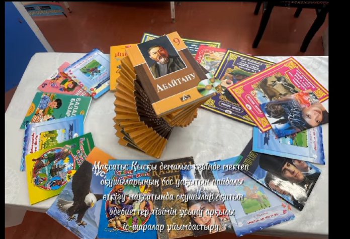 «Қыста кітап оқимыз, жадымызға тоқимыз»