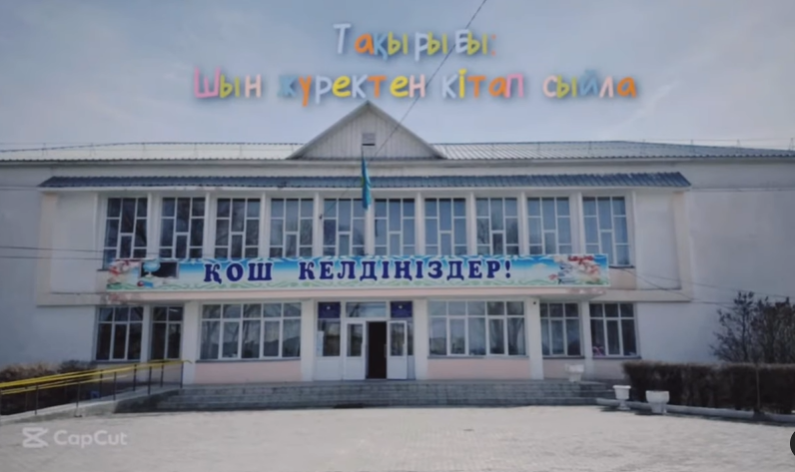 “Шын жүректен кітап сыйла “ челленджі