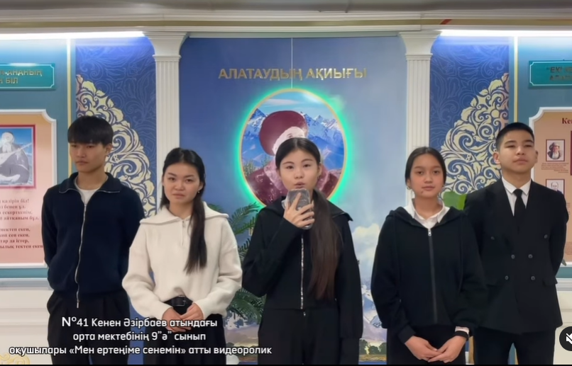 9 Ә сынып оқушыларының "Мен ертеңіме сенемін" атты видеоролик