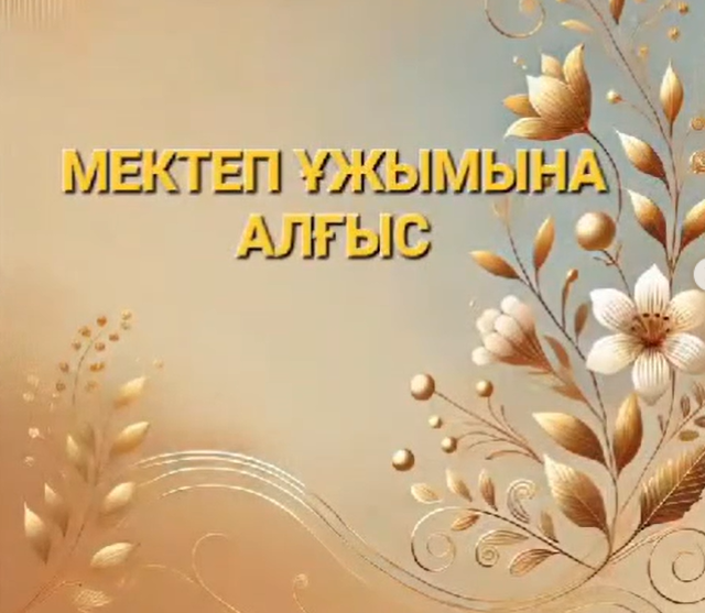 "Достық шаңырағы астында" алғыс айту күні