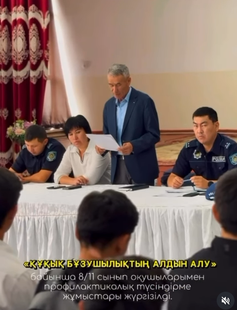 Құқық бұзушылықтың алдын алу