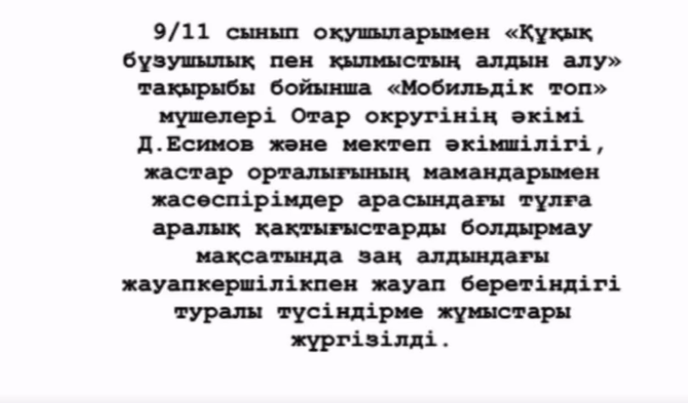 «Құқық бұзушылық пен қылмыстың алдын алу» тақырыбы бойынша