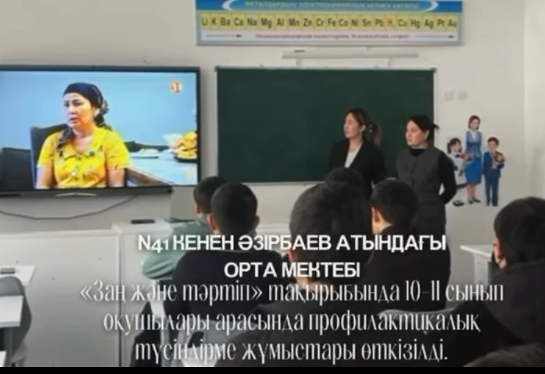 “Заң және тәртіп” тақырыбында профилактикалық түсіндіру жұмысы өтті ⚖️👮‍♂️