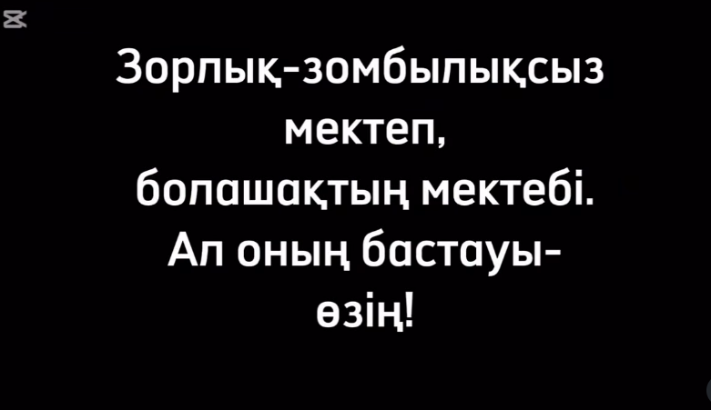 «Гендерлік зорлық-зомбылықсыз қоғам» тақырыбында республикалық акция аясында ақпараттық-түсіндіру іс-шарасы өткізілді.