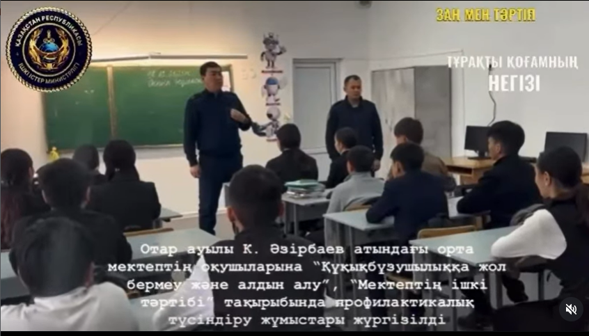 Құқық бұзушылыққа жол бермеу алдын-алу