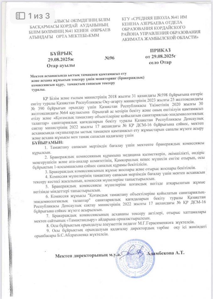 Приказ бракеражныой комиссии