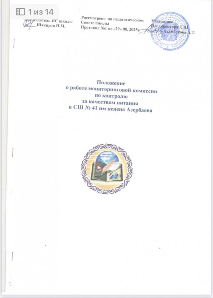 Положение о работе мониторинговой комиссии