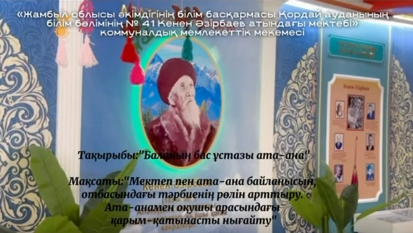 Жалпы ата-аналар жиналысы